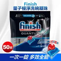 在飛比找樂天市場購物網優惠-【onemore】Finish亮碟 量子極淨洗碗凝珠 50錠