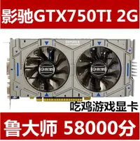 在飛比找樂天市場購物網優惠-拆機影馳GTX750TI 2G驍將游戲獨立顯卡