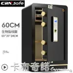 CRN希姆勒保險櫃家用辦公大型60CM 80CM新品防盜隱形指紋密碼全鋼入牆 樂樂百貨