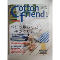 在飛比找蝦皮購物優惠-日文二手書--Cotton friend vol.15 / 