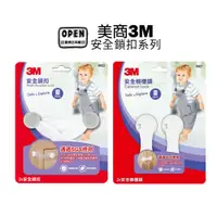 在飛比找蝦皮商城優惠-3M 9922 兒童 安全鎖扣 2入9921 安全 櫥櫃鎖 