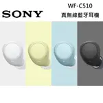 SONY 索尼 WF-C510 IPX4 防水 真無線藍牙耳機