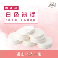 在飛比找momo購物網優惠-【PG CITY】N502專業用白色粉撲 12入一組(彩妝粉