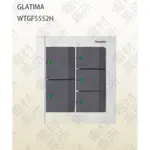 【電材集所】國際牌GLATIMA系列-埋入式螢光五開關-WTGFP5552H-灰色開關附蓋板