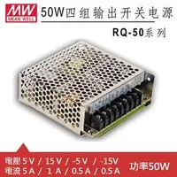 在飛比找良興EcLife購物網優惠-MW明緯 RQ-50C 四輸出機殼型交換式電源供應器 (50