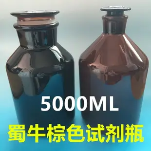 廣口大口磨砂無鉛玻璃泡酒瓶5000ml泡酒瓶小口試劑瓶細口蜀牛棕色