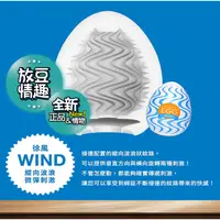 在飛比找蝦皮購物優惠-放豆 TENGA EGG WONDER 歡樂系列 WIND徐