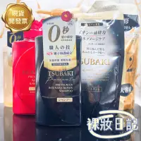 在飛比找蝦皮購物優惠-新賣場 超低價現貨寄出 台灣公司貨 TSUBAKI思波綺 瞬