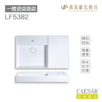 在飛比找樂天市場購物網優惠-CAESAR 凱撒衛浴 面盆 浴櫃 面盆浴櫃組 超值推薦 收