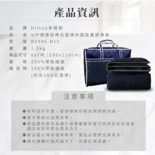 【Hilton 希爾頓】石墨烯黑科技能量健康被1.5公斤-星際藍