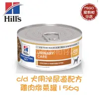 在飛比找蝦皮購物優惠-【MIGO寵物柑仔店】Hills 希爾思 狗 c/d 泌尿道