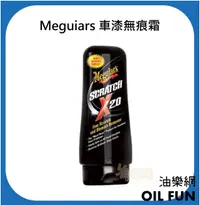 在飛比找露天拍賣優惠-【油樂網】Meguiars 美光 G10307 Scratc