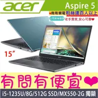 在飛比找蝦皮購物優惠-acer 宏碁 A515-57G-59GK 藍 i5-123