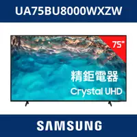 在飛比找蝦皮購物優惠-三星 SAMSUNG 75型UHD 4K連網電視 UA75B