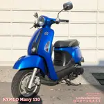 🥏【陸行者中古機車專賣】光陽 KYMCO 魅力 MANY 110 水鑽版 🥏