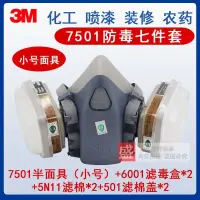 在飛比找蝦皮購物優惠-特價3M防毒面具7501七件套裝修噴漆電焊甲醛防塵高級防塵防