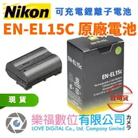 在飛比找樂天市場購物網優惠-樂福數位 Nikon EN-EL15C 公司貨 原廠電池 正