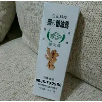 在飛比找蝦皮購物優惠-現貨蓮友牌薑的精油露:旅遊中暑刮痧痠痛必備 2瓶500元免運