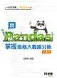 一行指令學 Python－用 Pandas 掌握商務大數據分析, 2/e-cover