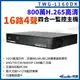 台灣微凱 TWG-1160DK 16路4聲主機 800萬 H.265 16路主機 XVR 錄影主機 DVR 監視器 KingNet