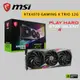 MSI 微星 RTX 4070 GAMING X TRIO 12G 顯示卡 RTX4070 顯卡