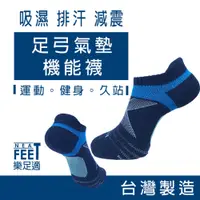 在飛比找蝦皮商城優惠-足弓氣墊襪 運動襪 台灣製 低筒氣墊襪 隱形襪 運動襪 踝襪