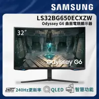 在飛比找Yahoo奇摩購物中心優惠-SAMSUNG 三星 32吋 G6 Odyssey gami