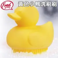 在飛比找ETMall東森購物網優惠-美國Fred~Scrubber Ducky 黃色小鴨洗刷刷