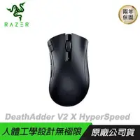 在飛比找PChome24h購物優惠-RAZER DeathAdder V2 X HyperSpe