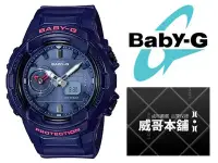 在飛比找Yahoo!奇摩拍賣優惠-【威哥本舖】Casio台灣原廠公司貨 Baby-G BGA-