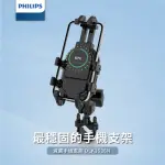 【PHILIPS 飛利浦】機車用防震手機支架(DLK3536N)