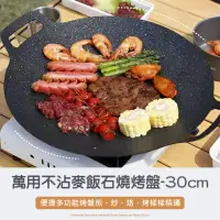 在飛比找momo購物網優惠-【燒烤王】韓式不沾鍋麥飯石燒烤盤(少煙 卡式爐 露營烤盤 烤