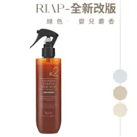 在飛比找蝦皮購物優惠-RAIP R2絲柔護理精華噴霧 R2 髮妝水 護髮噴霧 免沖