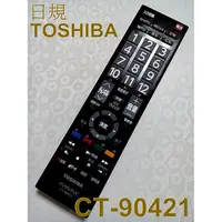 在飛比找蝦皮購物優惠-日本TOSHIBA 東芝原廠液晶電視遙控器CT-90421內