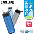 CAMELBAK EDDY+多水吸管水瓶RENEW 600ML 炭黑 牛津藍 透藍 露營 現貨 廠商直送