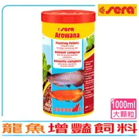 在飛比找momo購物網優惠-【Sera 德國】喜瑞龍魚增豔飼料 大型魚增豔大顆粒飼料10