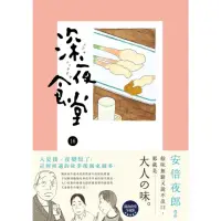 在飛比找momo購物網優惠-【MyBook】深夜食堂 16(電子漫畫)