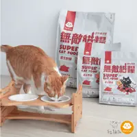 在飛比找松果購物優惠-【PARKCAT無敵貓糧】天然無穀低碳全齡貓糧，6kg，霸王