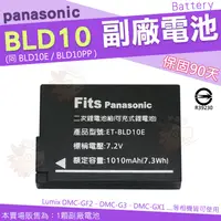 在飛比找蝦皮購物優惠-Panasonic BLD10 BLD10E BLD10PP