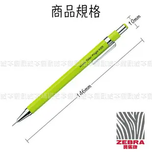 【台灣現貨 24H發貨】Zebra 斑馬 製圖自動鉛筆 Color Flight MA53 (0.5mm) 【B05008】