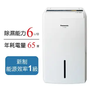 Panasonic國際牌【F-Y12EM】6公升 清淨除濕機 一級效能 原廠3年保固