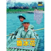 在飛比找PChome24h購物優惠-魯冰花(數位處理版) DVD