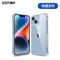 在飛比找momo購物網優惠-【ESR 億色】iPhone 14/13 明護系列手機殼 剔