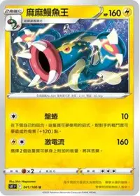 在飛比找有閑購物優惠-【CardMaster】寶可夢紙牌 PTCG 迷途深淵 麻麻