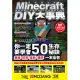 Minecraft（當個創世神）DIY大事典：我的世界－方塊人的50招荒野求生秘技 (電子書)