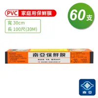 在飛比找PChome24h購物優惠-南亞PVC保鮮膜 (30cm*100尺)(箱購 60入)