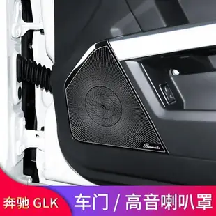 奔馳GLK260 GLK300改裝車門喇叭罩高音喇叭罩音響罩蓋A柱喇叭罩