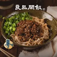 在飛比找蝦皮商城優惠-【良品開飯】汕頭沙茶蒜肉麵 (145g/份) 粵式風味 沙茶