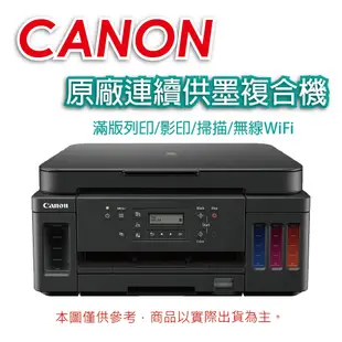 《福利品》Canon PIXMA G6070 商用連供 彩色噴墨複合機