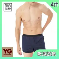 在飛比找ETMall東森購物網優惠-【YG 天鵝內衣】陽離子舒爽排汗平口褲4件組(顏色隨機 M-